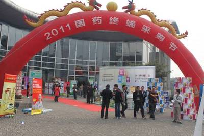 2011中国药店展览会系列活动之--国药采购节国控重庆站活动 - 展会信息 - 生物在线 Lab-on-Web